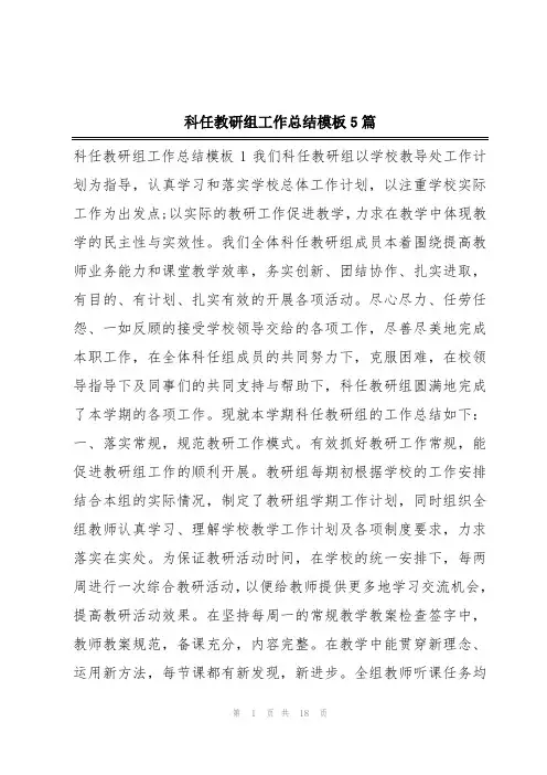 科任教研组工作总结模板5篇