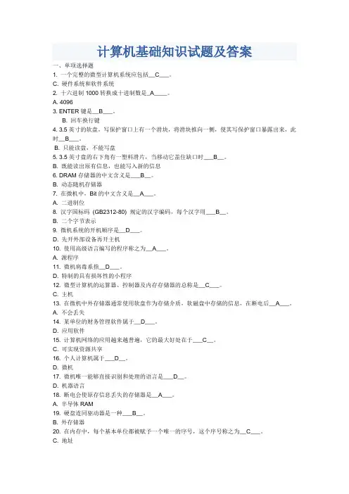 计算机基础知识试题及答案