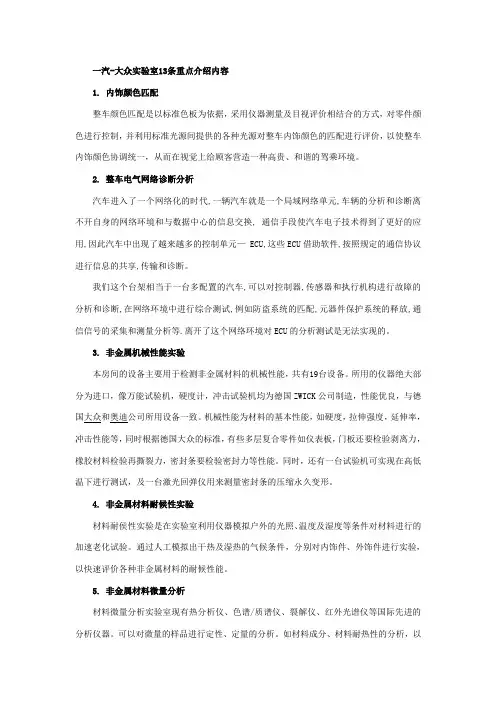 汽-大众实验室13条重点介绍内容