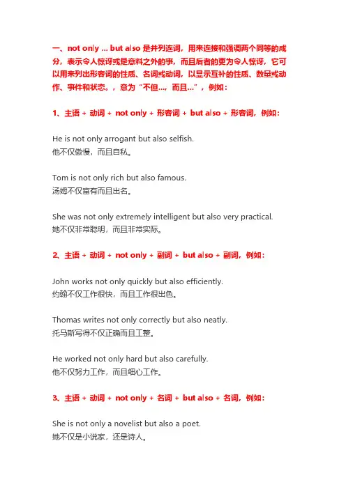 not only ... but also 的用法