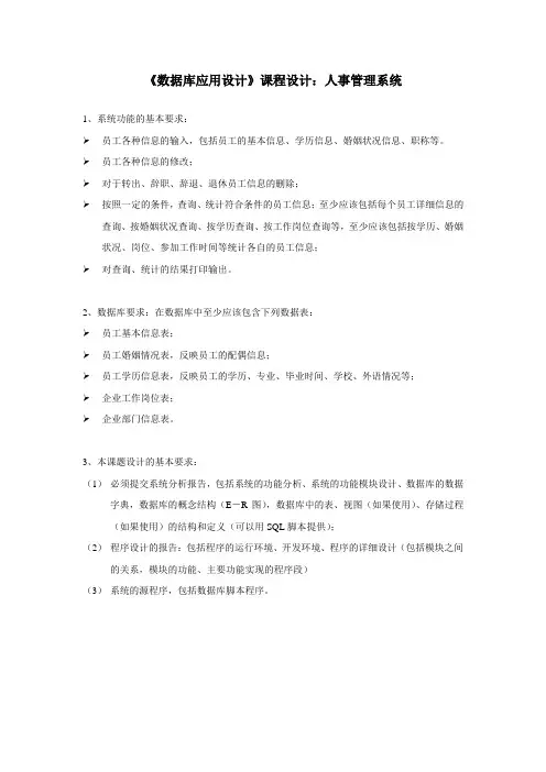 数据库应用设计课程设计人事管理系统