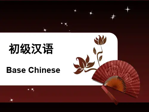 精编汉语教程第一册 第五课  这是王老师