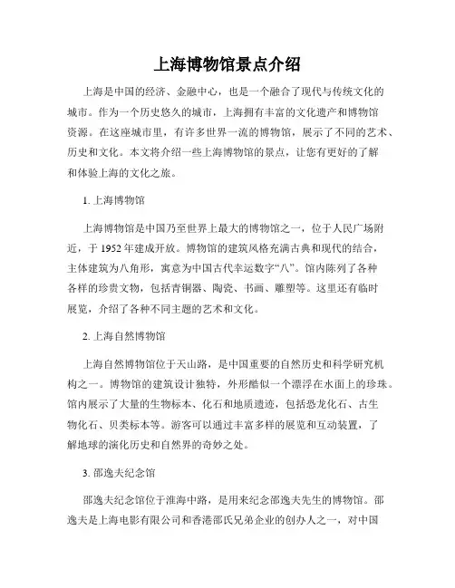 上海博物馆景点介绍