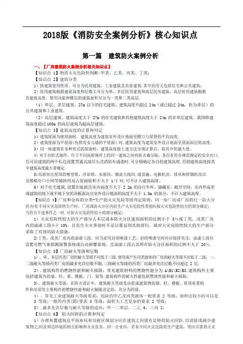 2018版一级消防工程师案例分析核心知识点总结