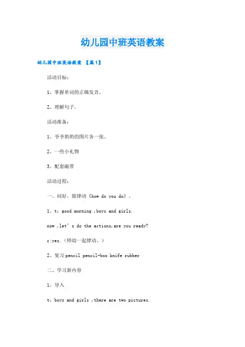 幼儿园中班英语教案