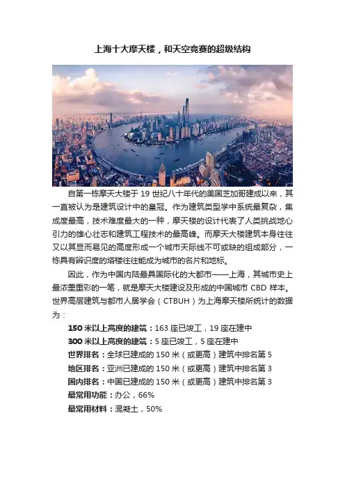 上海十大摩天楼，和天空竞赛的超级结构