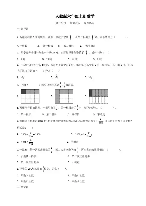 人教版六年级上册数学   第一单元   分数乘法   单元测试卷
