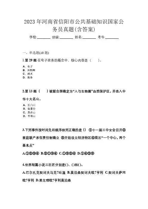 2023年河南省信阳市公共基础知识国家公务员真题(含答案)
