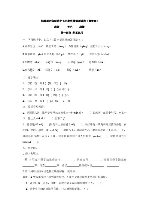 部编版六年级语文下册期中模拟测试卷(有答案)