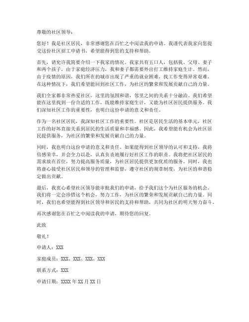 社区招工申请书模板