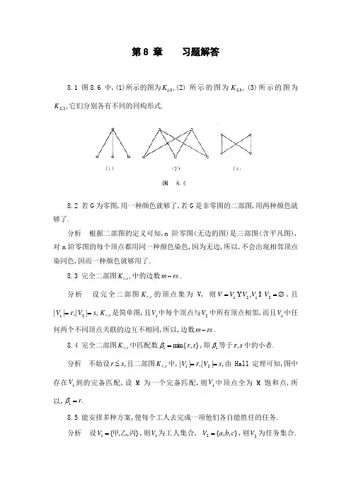 离散数学 第8章  习题解答