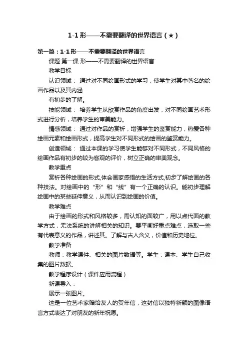 1-1形——不需要翻译的世界语言（★）