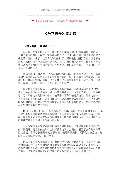 【最新推荐】《马克思传》读后感-实用word文档 (5页)