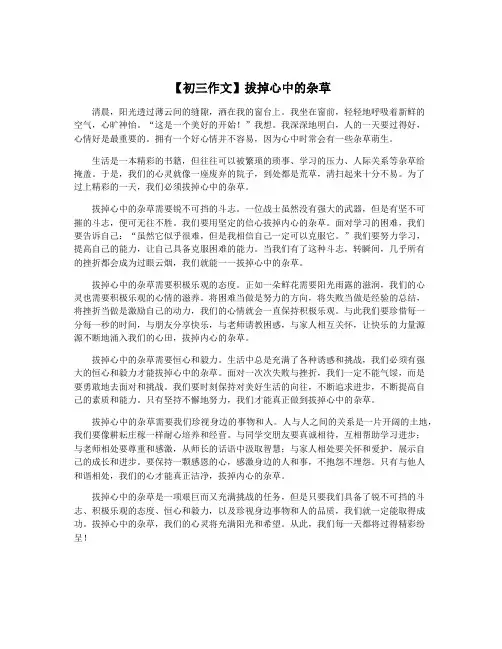 【初三作文】拔掉心中的杂草