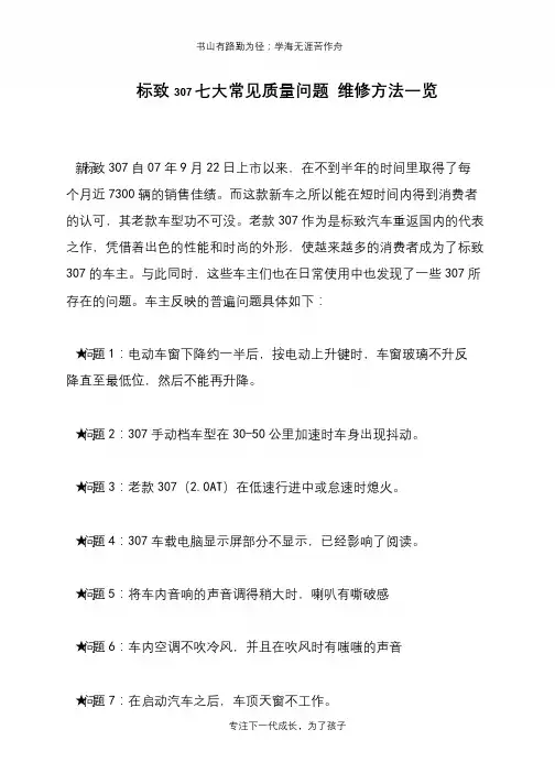 标致307七大常见质量问题 维修方法一览