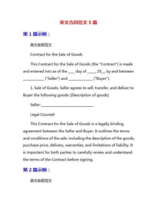 英文合同范文5篇