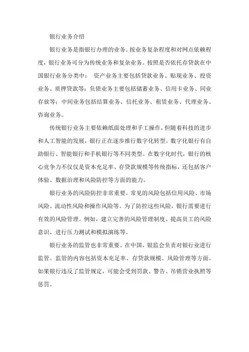 银行业务介绍 详细