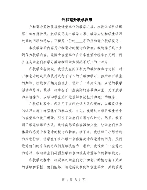 升和毫升教学反思