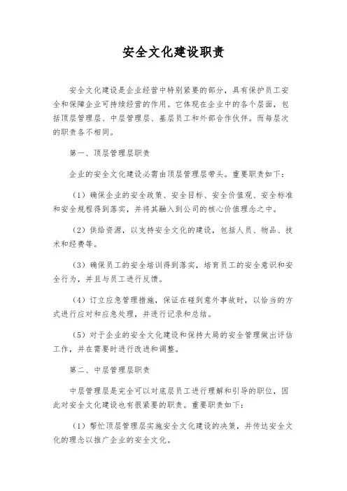 安全文化建设职责