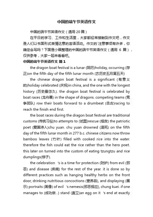 中国的端午节英语作文
