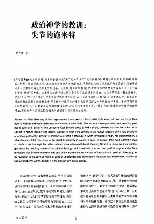 政治神学的教训失节的施米特