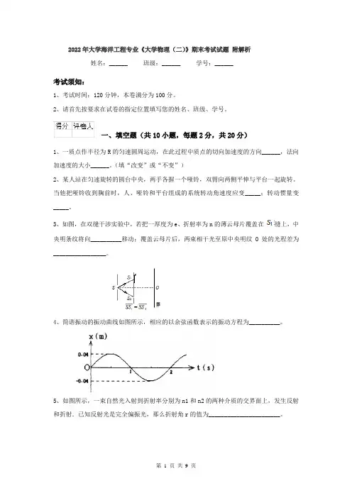 2022年大学海洋工程专业《大学物理(二)》期末考试试题 附解析