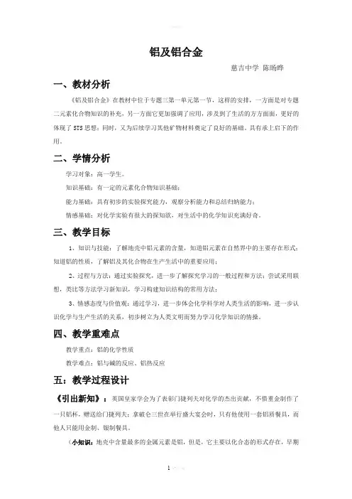 铝及铝合金教学设计优质课