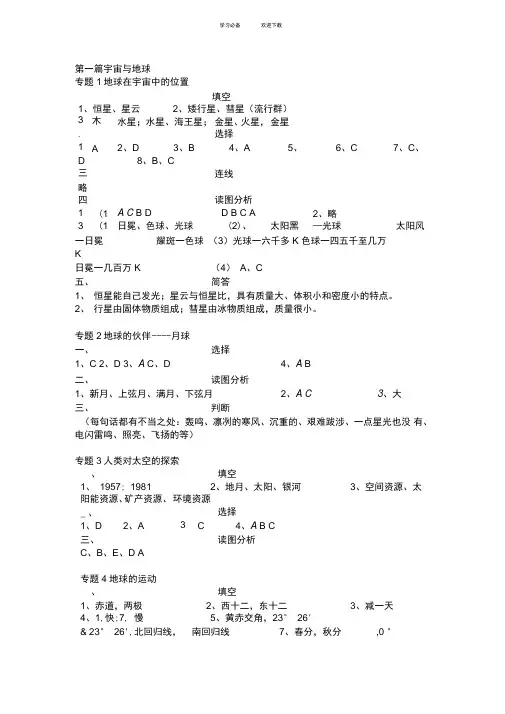 高一地理练习册的答案(第一册)