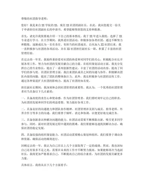 社团当副社长的申请书模板