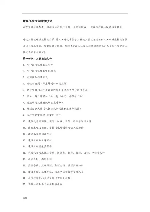 建筑工程交档案馆资料全