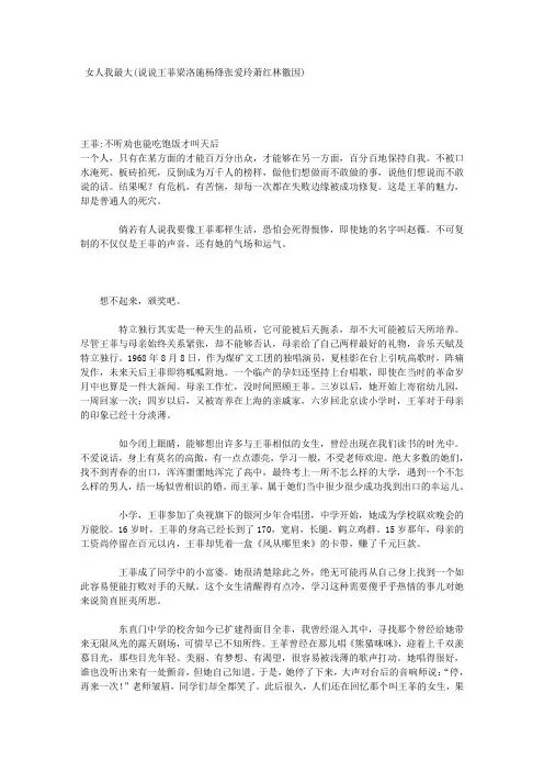 女人我最大(说说王菲梁洛施杨绛张爱玲萧红林徽因)