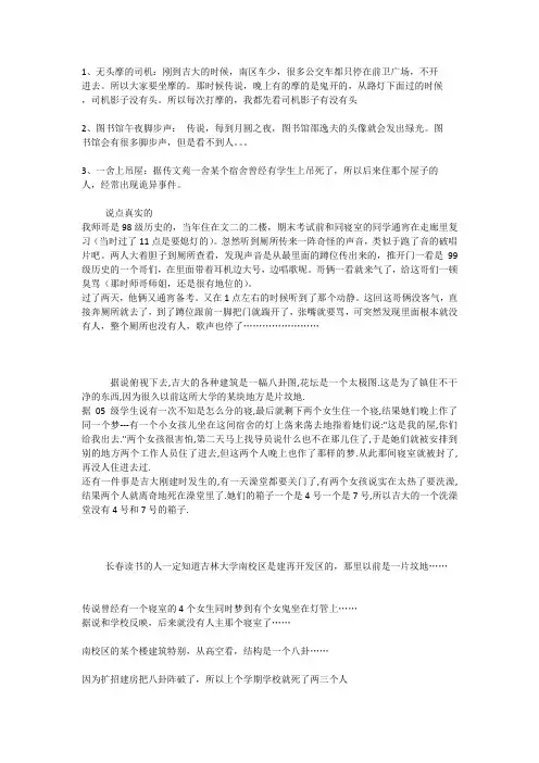 关于吉林大学闹鬼事件的搜罗