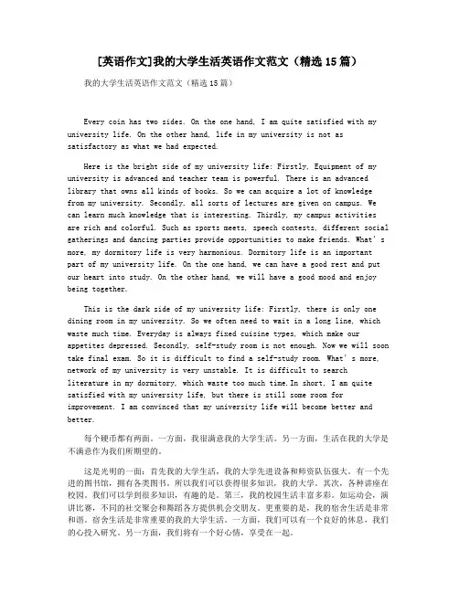 [英语作文]我的大学生活英语作文范文(精选15篇)