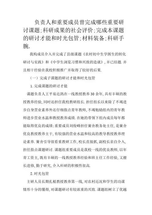 完成课题的条件和保证