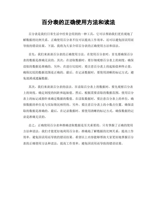 百分表的正确使用方法和读法