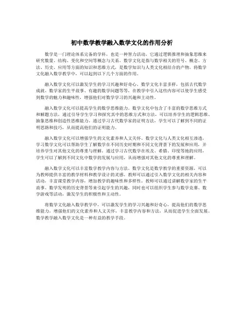 初中数学教学融入数学文化的作用分析