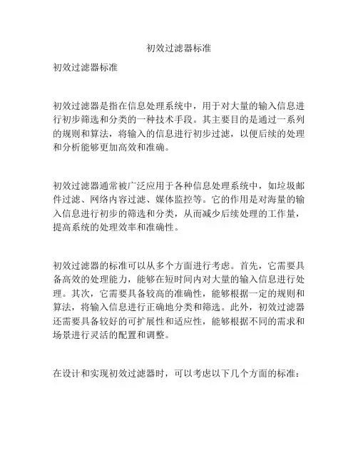 初效过滤器标准