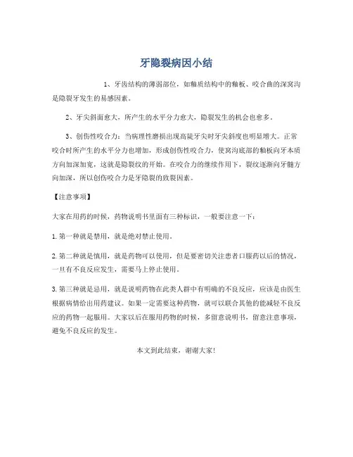 牙隐裂病因小结