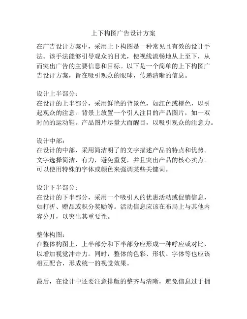 上下构图广告设计方案