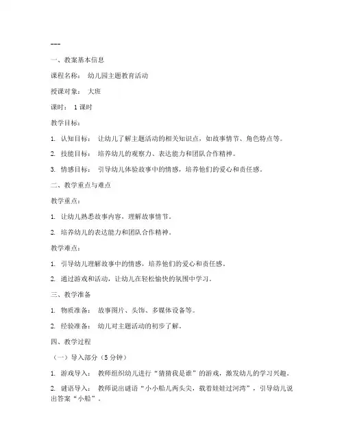 幼师微课教案模板范文