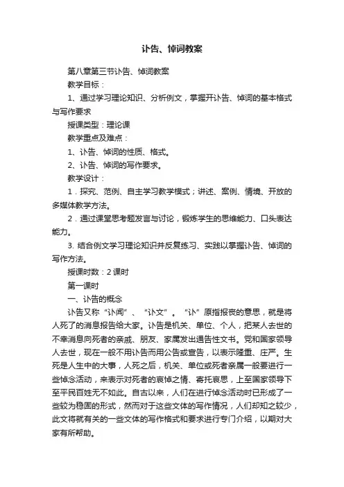 讣告、悼词教案