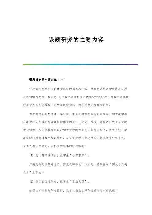 课题研究的主要内容