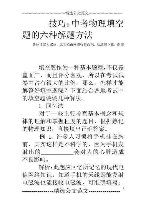 技巧：中考物理填空题的六种解题方法