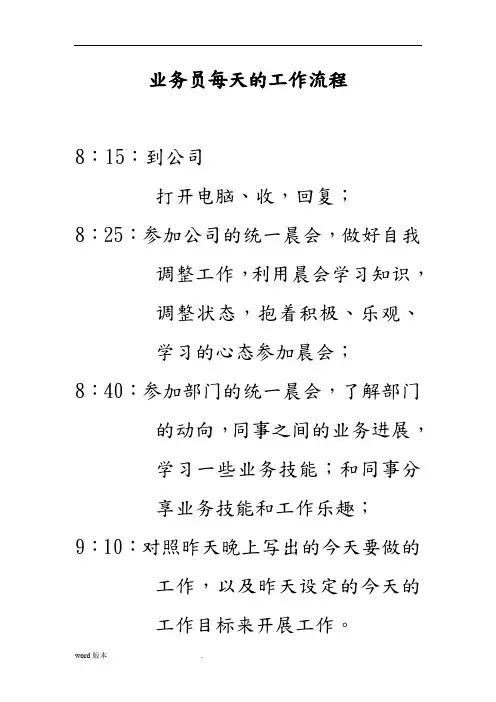 业务员每天的工作流程图