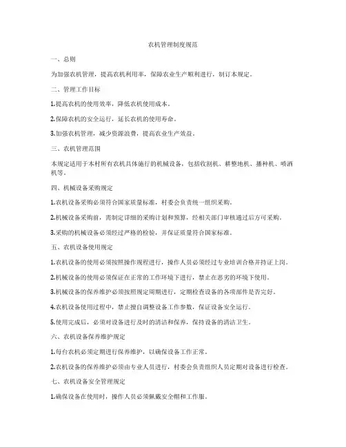 农机管理制度规范