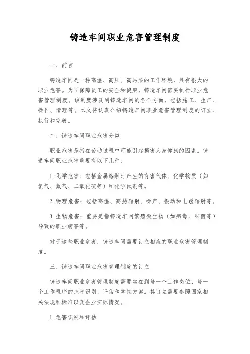 铸造车间职业危害管理制度