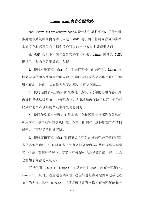 linux numa内存分配策略