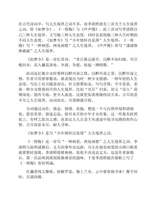 李清照诗词三首词书写人生境遇