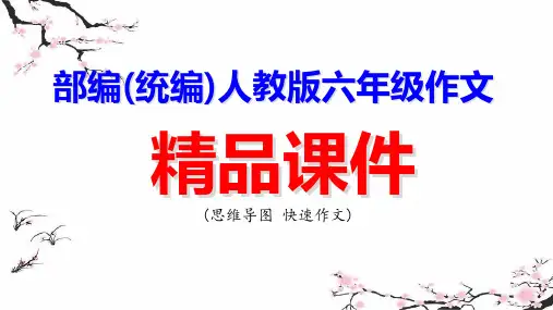 第14课：美丽的自然景观  【部编版6年级 思维导图快速作文】