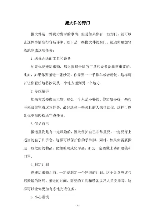 搬大件的窍门